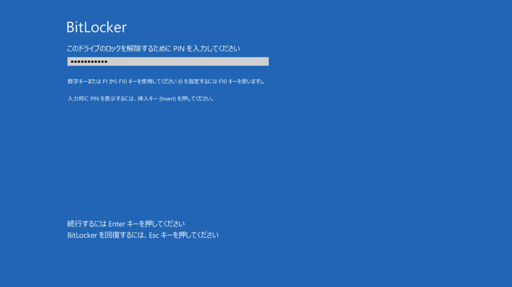 bitlockerの画面