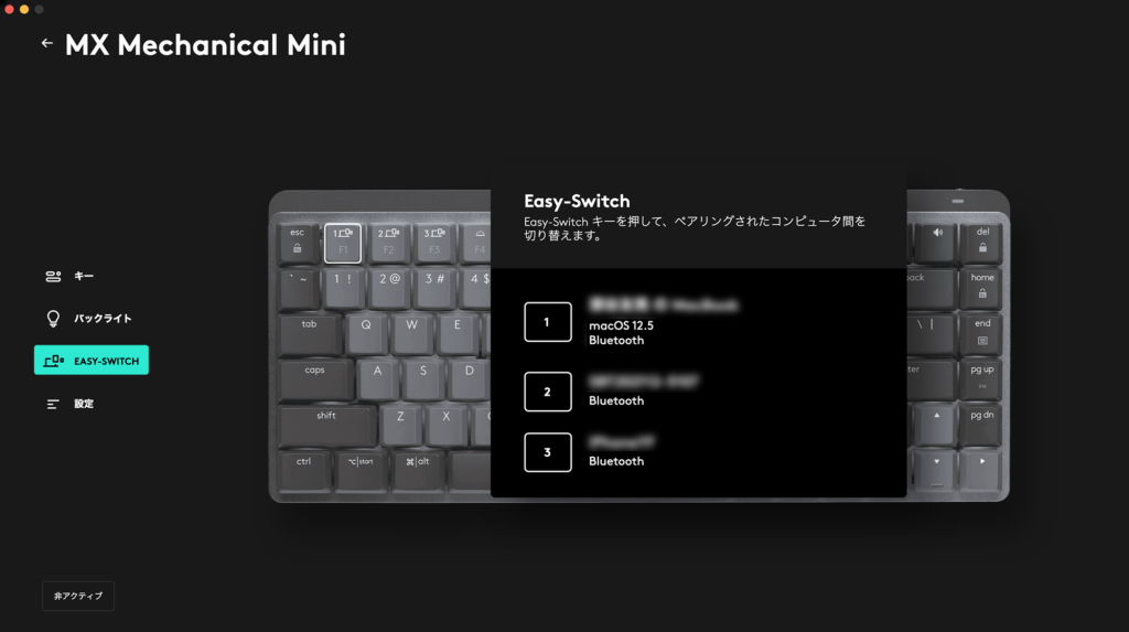 MX MECHANICAL MINI の設定画面